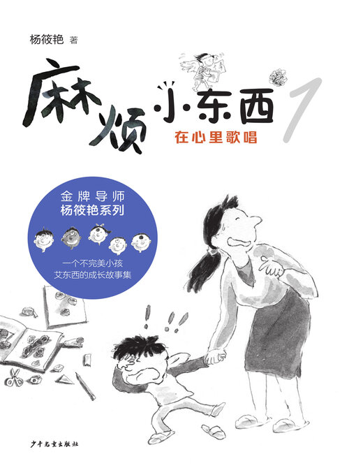 Title details for 在心里歌唱 by 杨筱艳 - Available